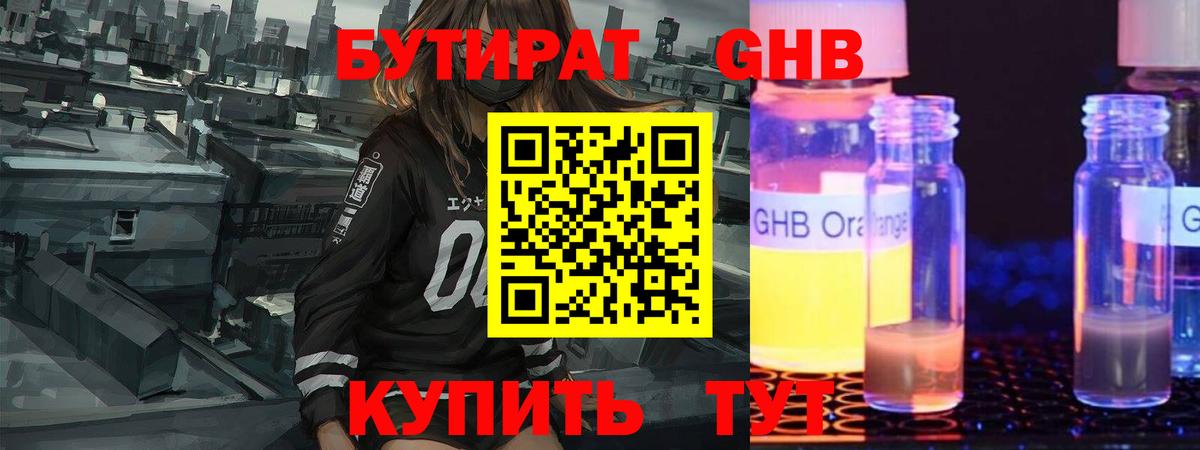 Туймазы  БУТИРАТ 99%  Бутират  Вход с VPN 