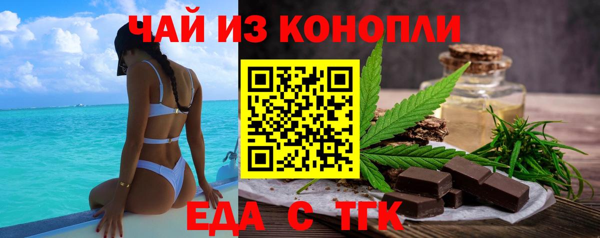 Туймазы  Печенье с ТГК конопля  Вход с VPN 