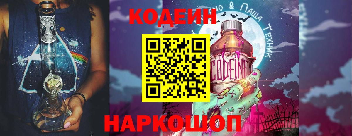 Туймазы  Кодеиновый сироп Lean напиток Lean (лин)  Кодеиновый сироп Lean Purple Drank  Вход с VPN 