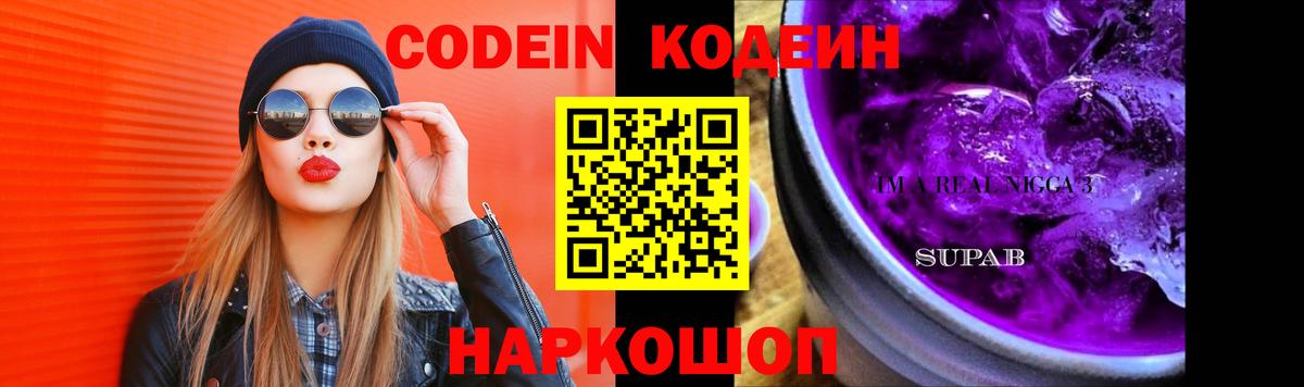 Кодеин Purple Drank Туймазы
